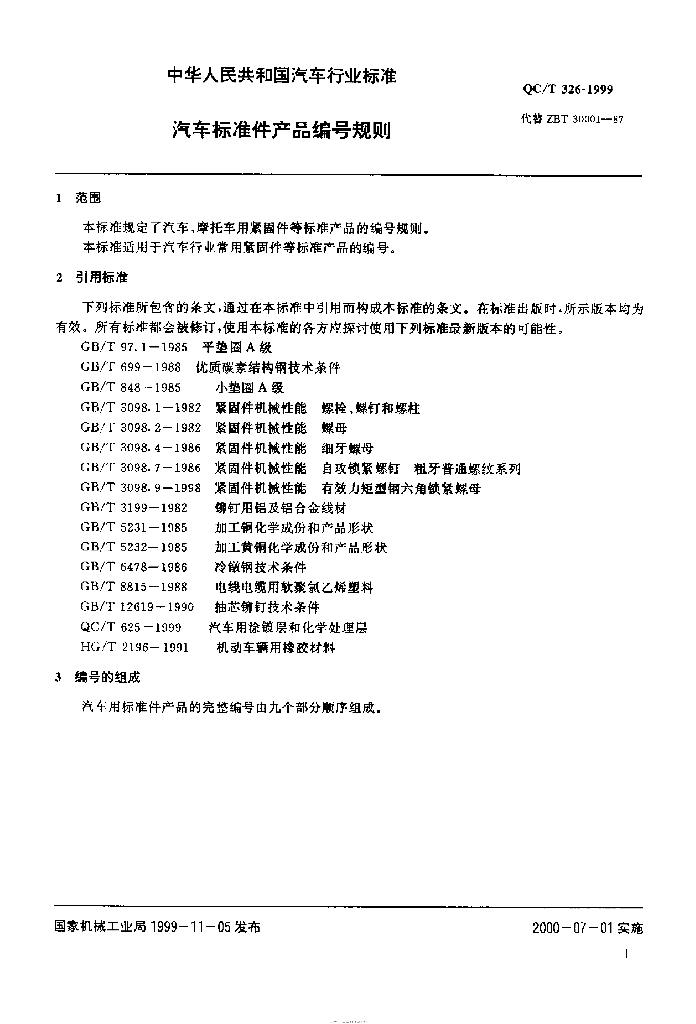 QC/T 326-1999 标准预览