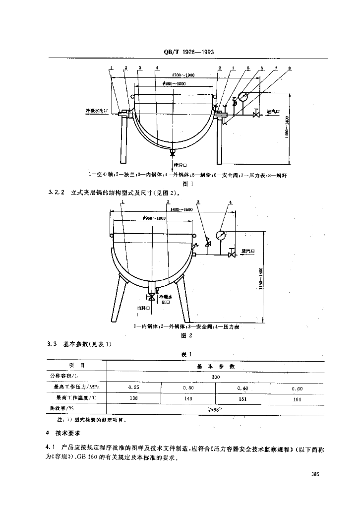 QB/T 1926-1993 标准预览
