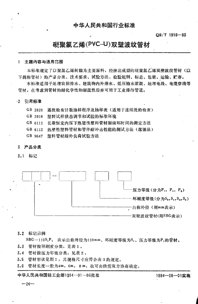 QB/T 1916-1993 标准预览