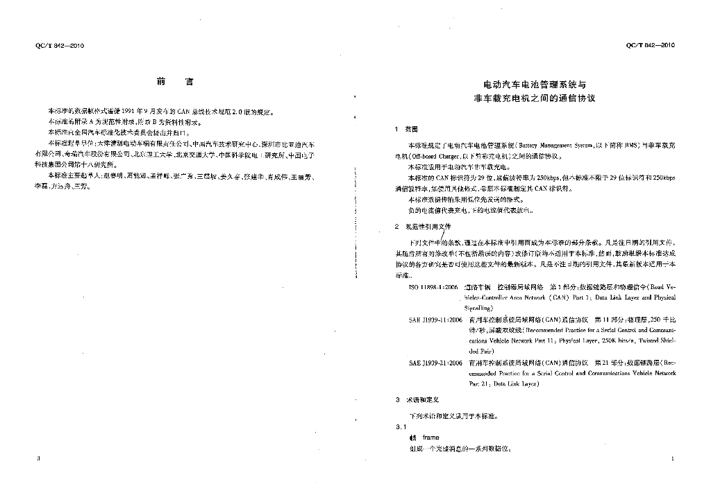 QC/T 842-2010 标准预览