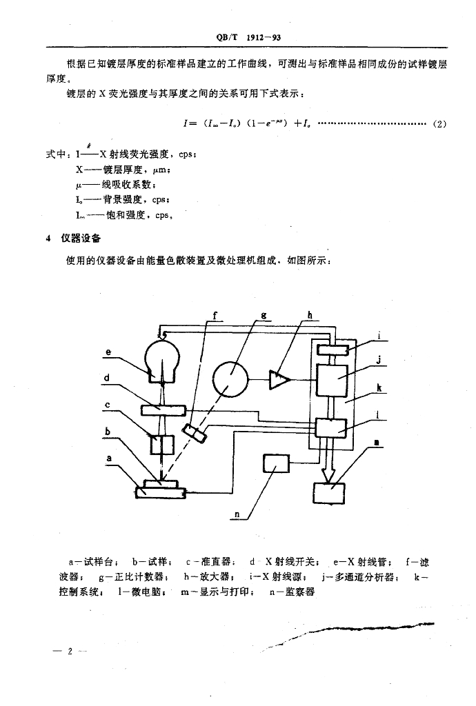 QB/T 1912-1993 标准预览