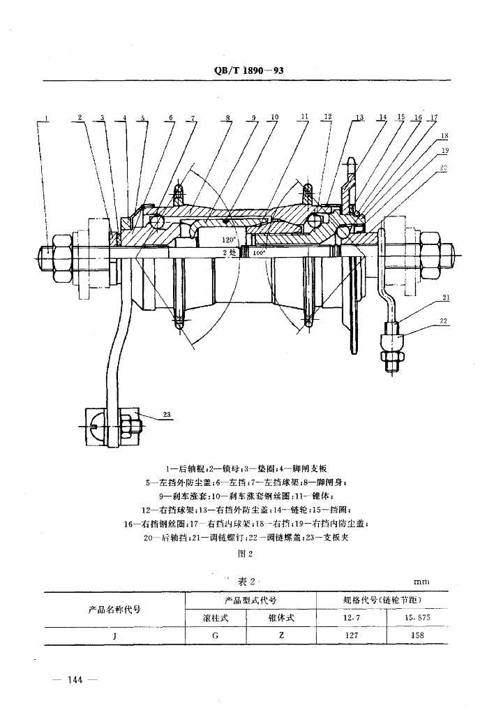 QB/T 1890-1993 标准预览