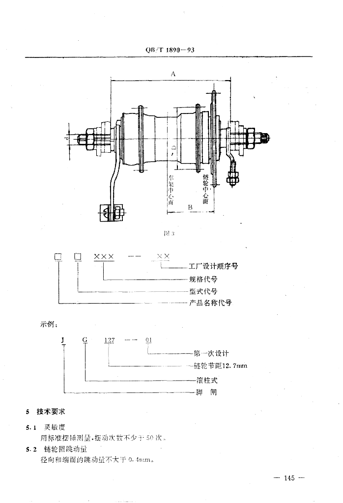 QB/T 1890-1993 标准预览
