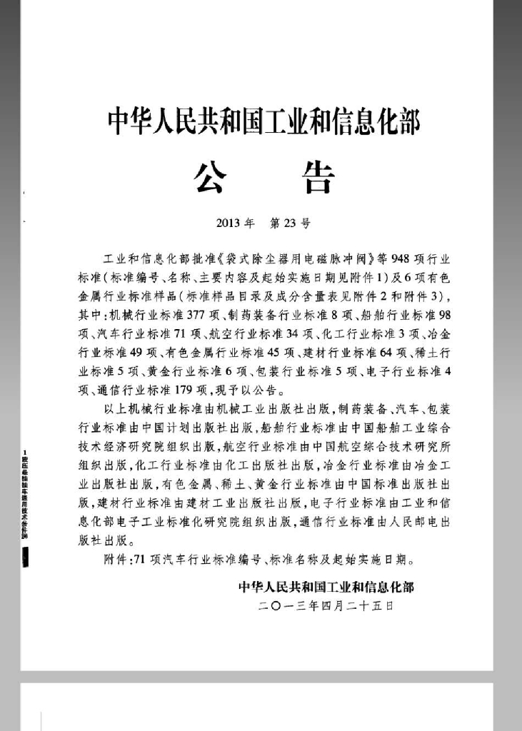 QC/T 913-2013 标准预览