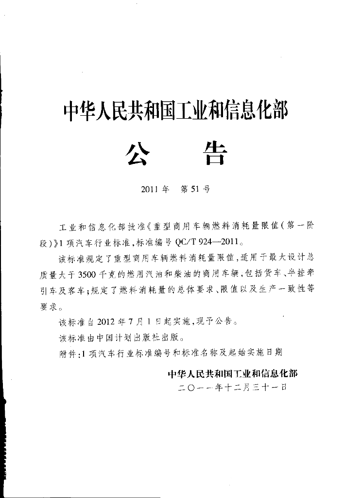 QC/T 924-2011 标准预览