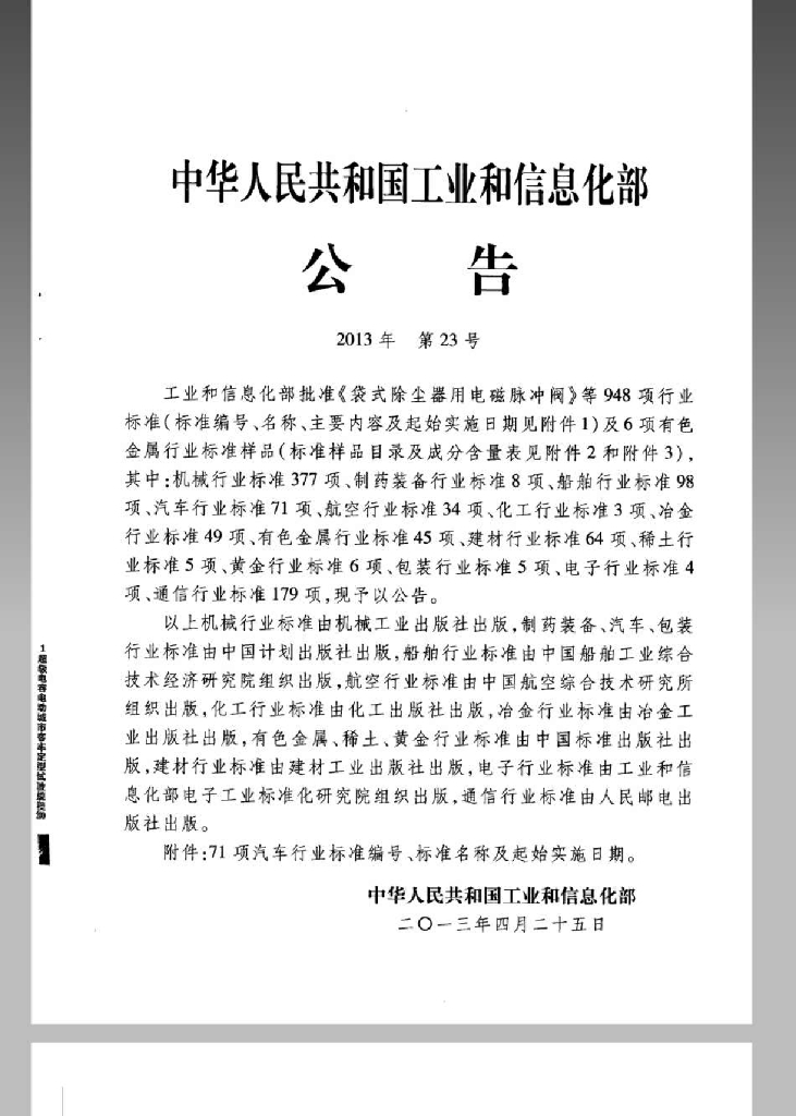 QC/T 925-2013 标准预览