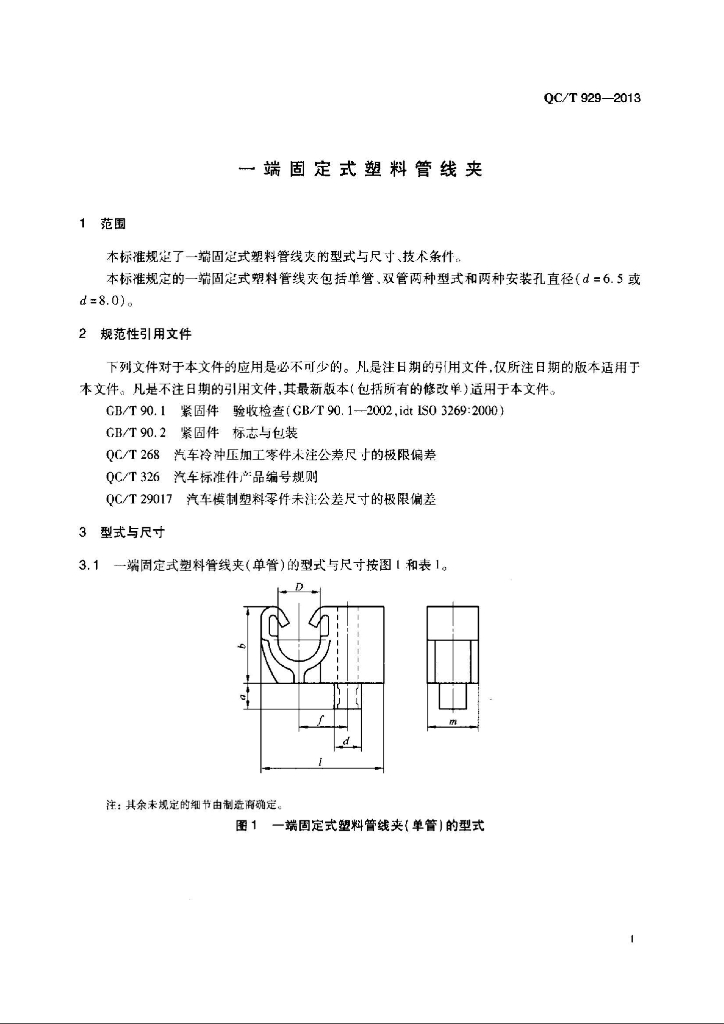 QC/T 929-2013 标准预览