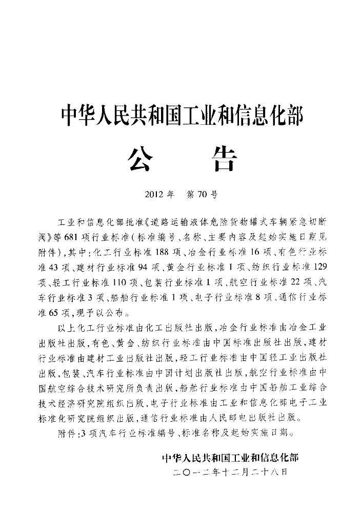 QC/T 932-2012 标准预览