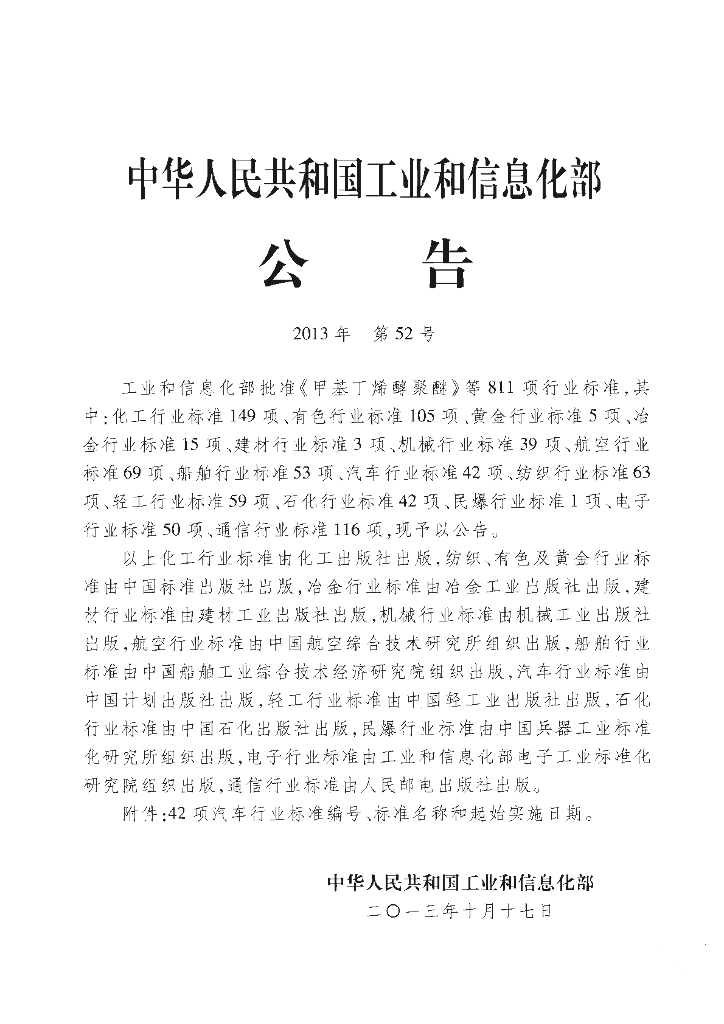 QC/T 941-2013 标准预览
