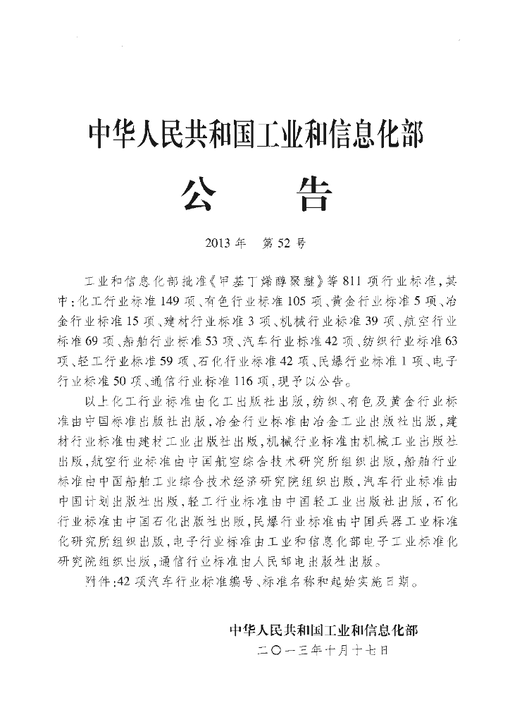 QC/T 942-2013 标准预览