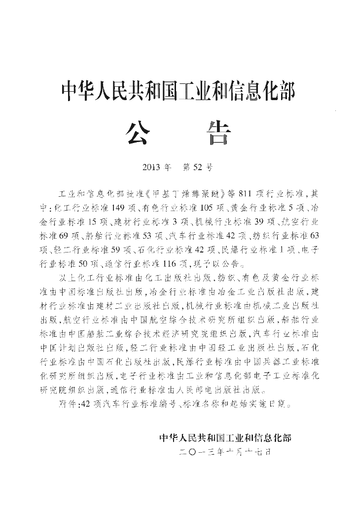 QC/T 943-2013 标准预览
