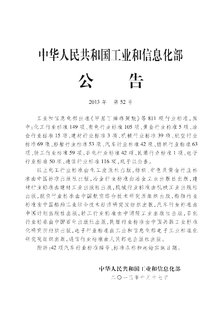 QC/T 944-2013 标准预览