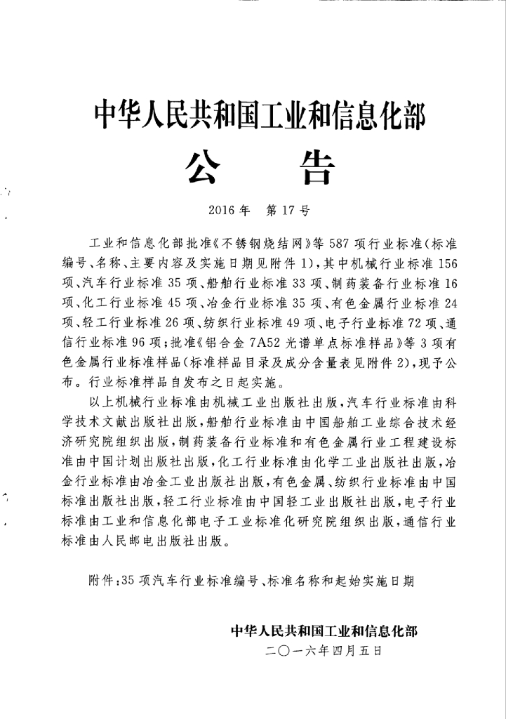 QC/T 1034-2016 标准预览
