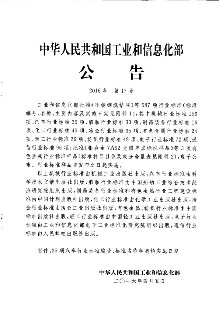 QC/T 1036-2016 标准预览