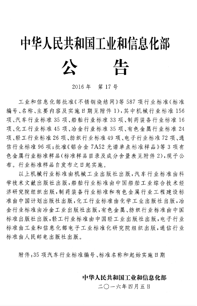 QC/T 1043-2016 标准预览