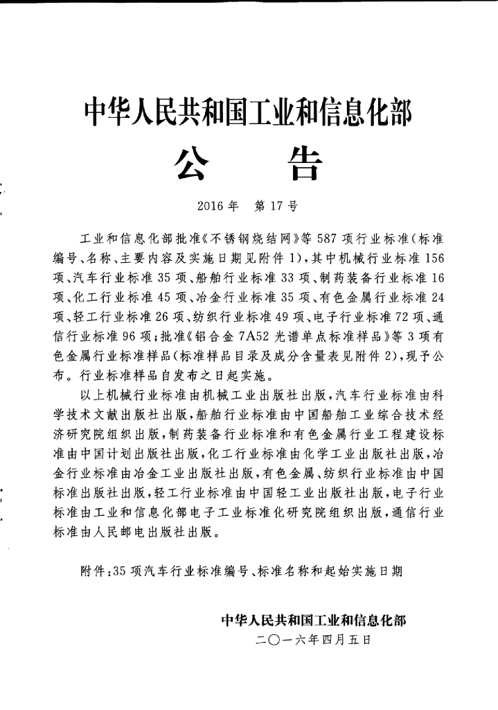 QC/T 1044-2016 标准预览