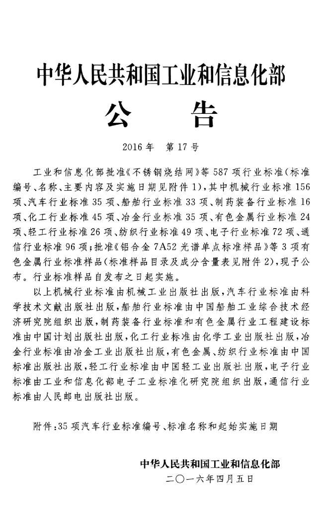 QC/T 1046-2016 标准预览