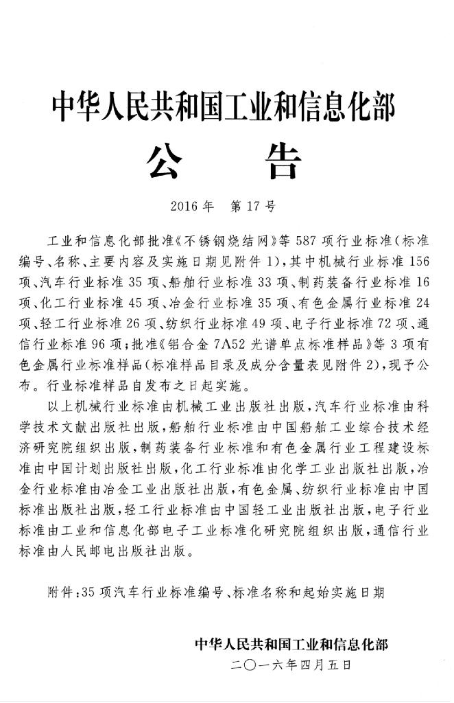 QC/T 1048-2016 标准预览
