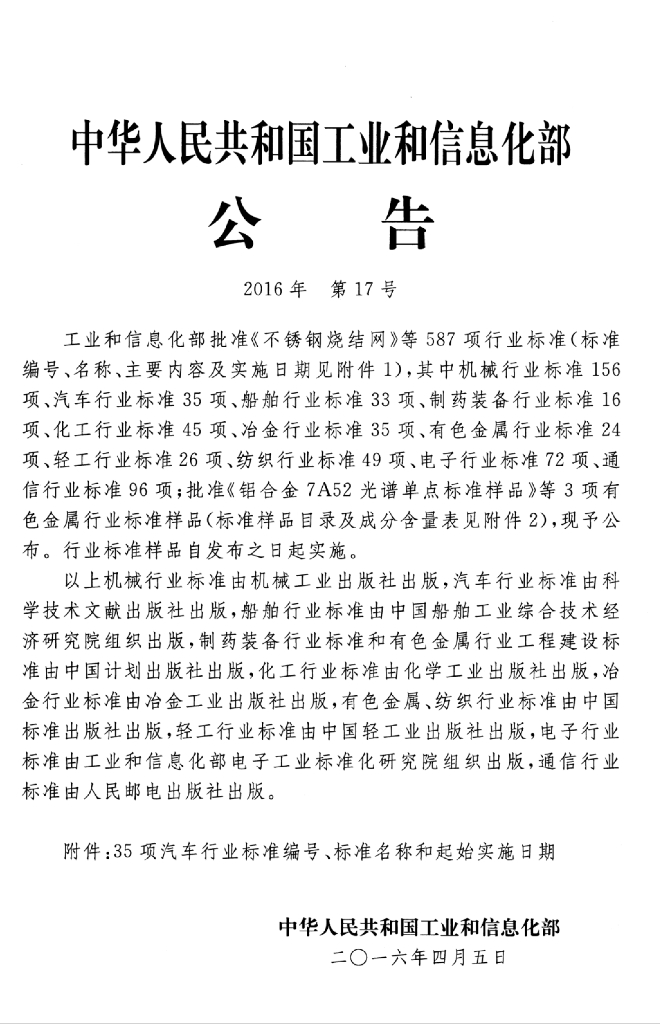 QC/T 1050-2016 标准预览