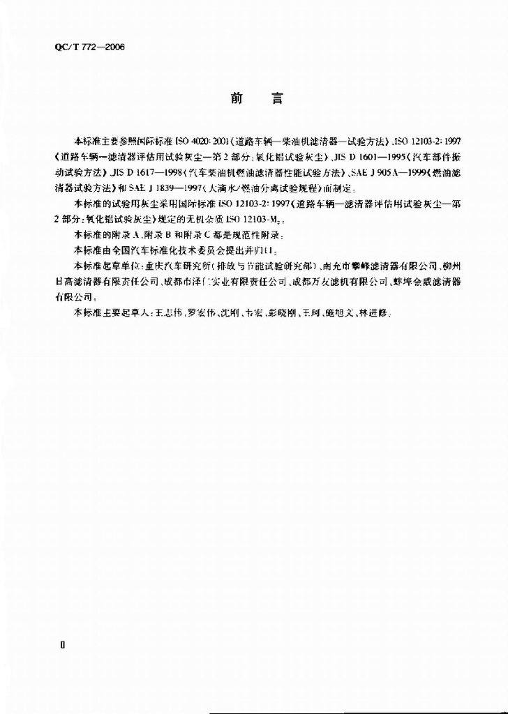 QC/T 772-2006 标准预览