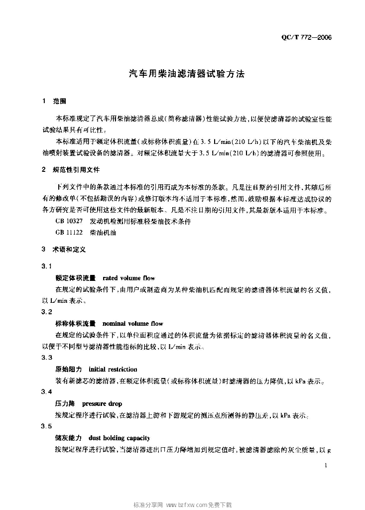 QC/T 772-2006 标准预览