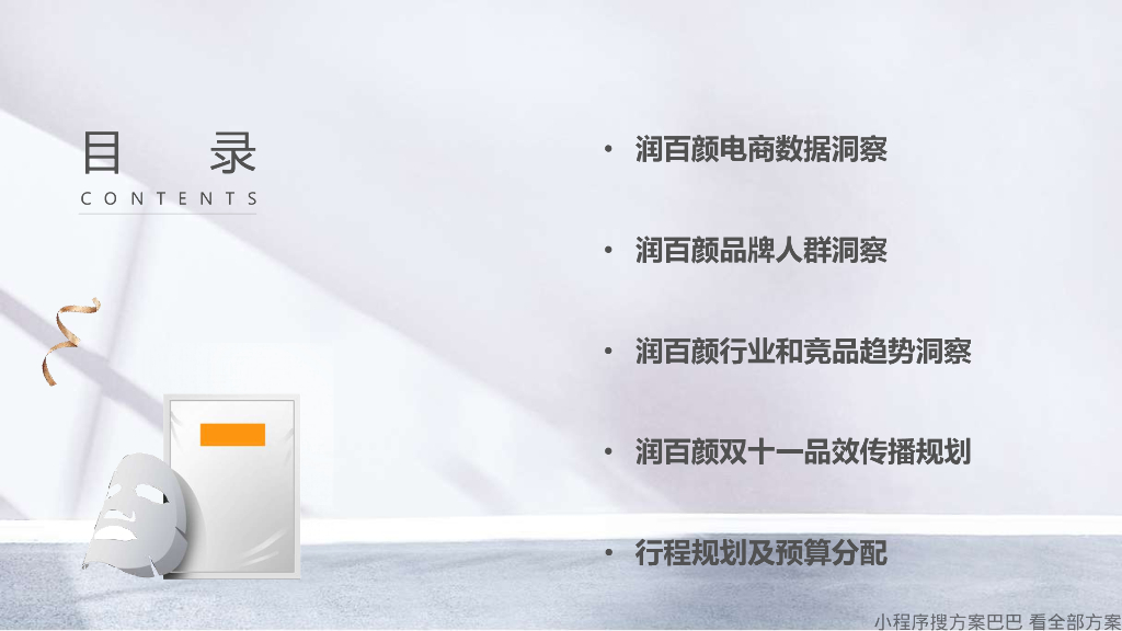 润百颜双十一整合营销方案_第2页