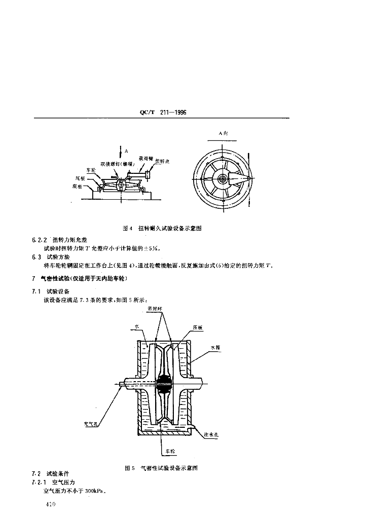 QC/T 211-1996 标准预览