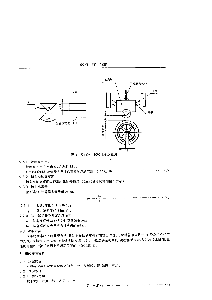 QC/T 211-1996 标准预览