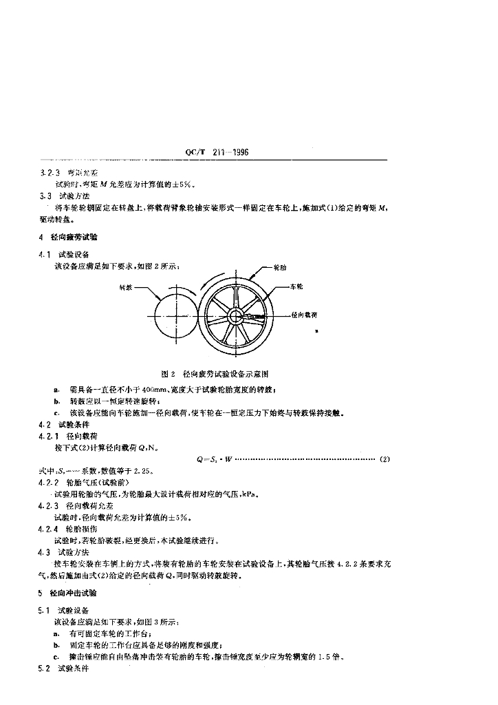 QC/T 211-1996 标准预览
