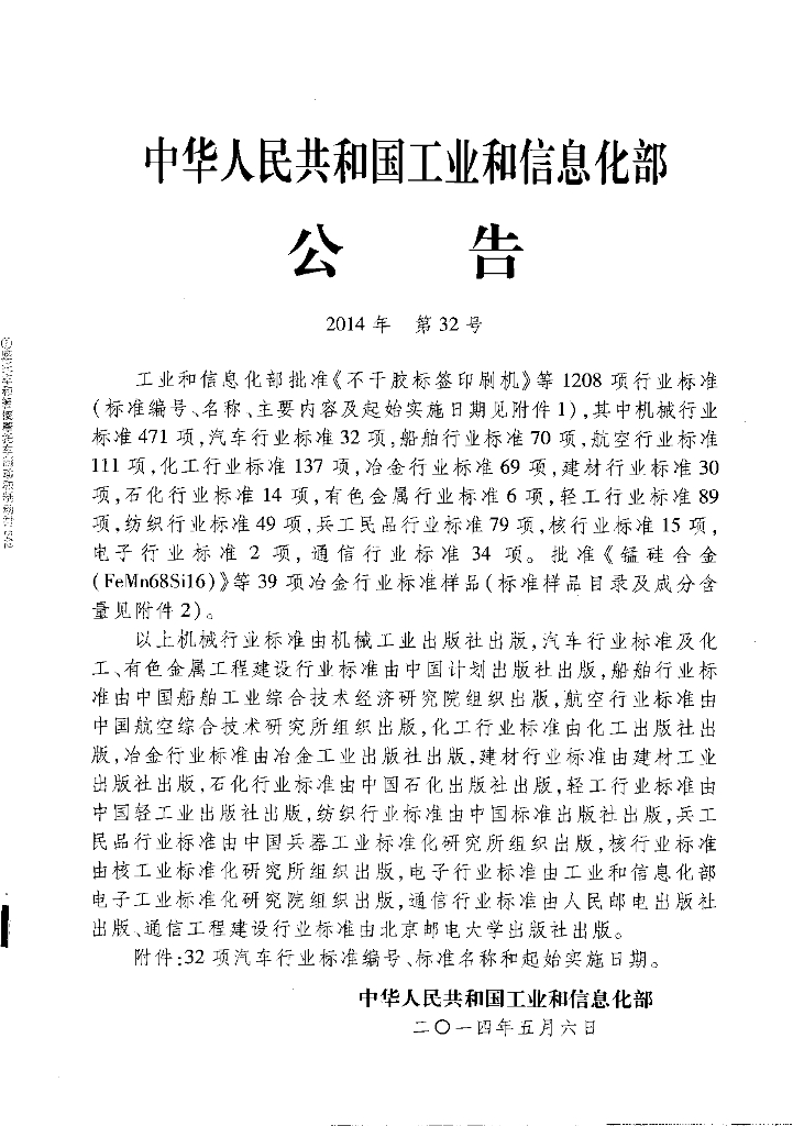QC/T 226-2014 标准预览