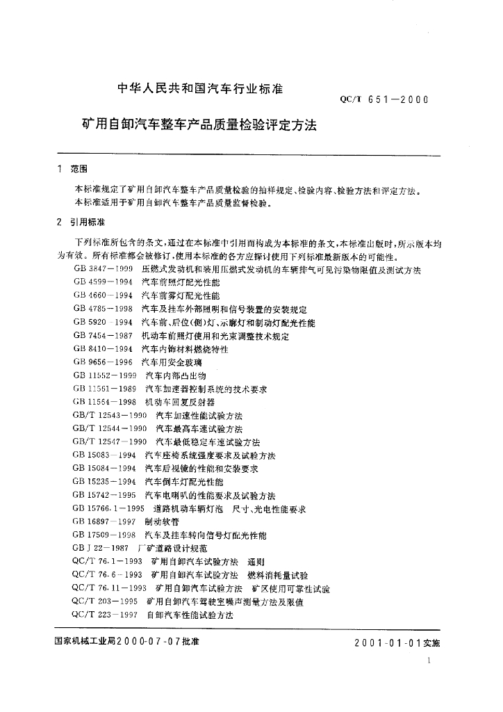 QC/T 651-2000 标准预览