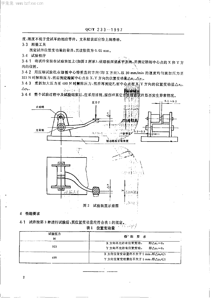 QC/T 233-1997 标准预览