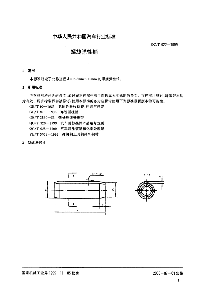 QC/T 622-1999 标准预览