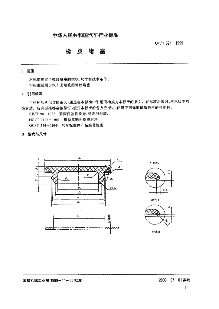 QC/T 624-1999 标准预览