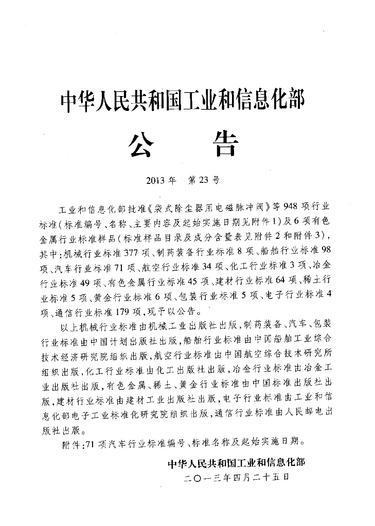 QC/T 621.1-2013 标准预览