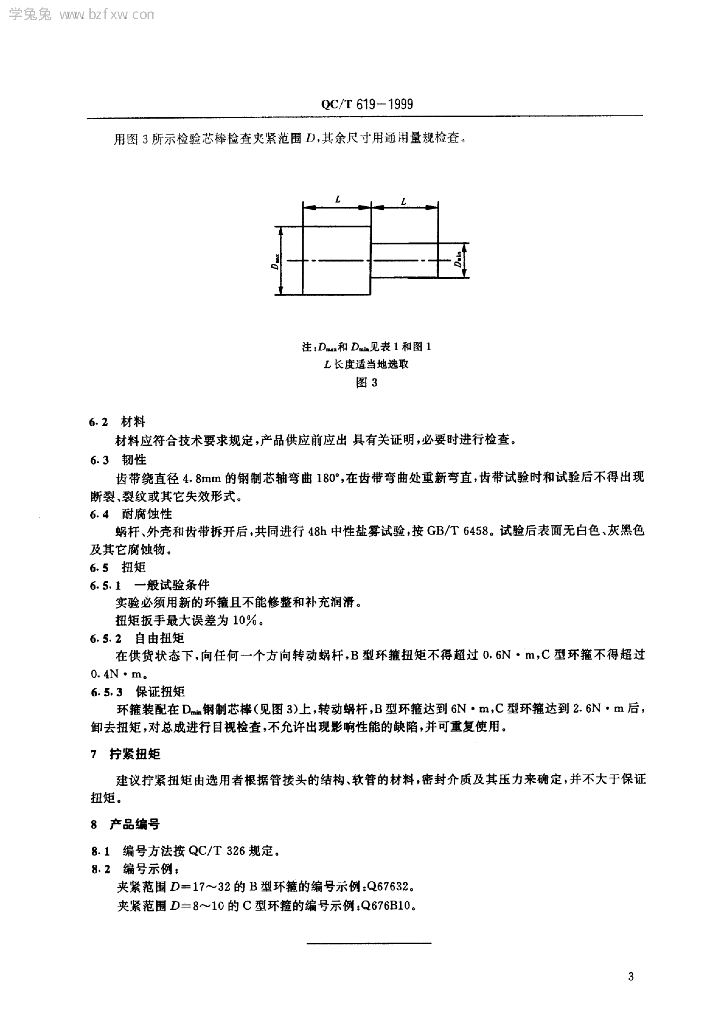 QC/T 619-1999 标准预览
