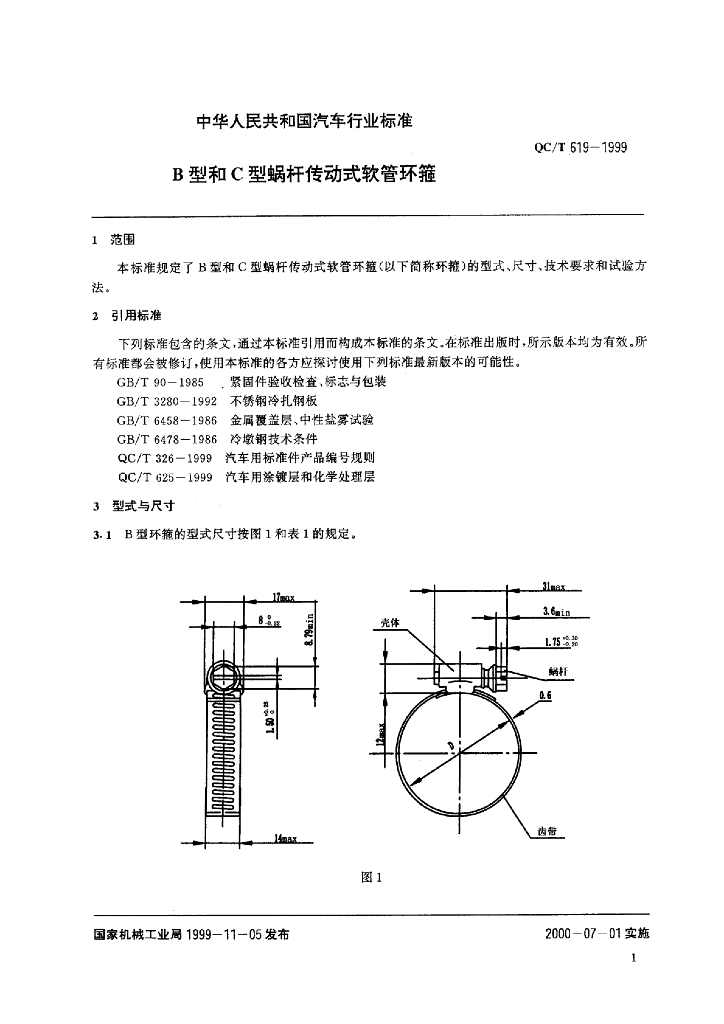 QC/T 619-1999 标准预览