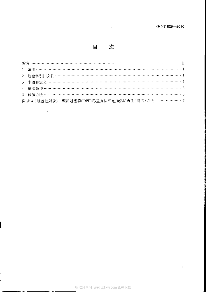 QC/T 829-2010 标准预览