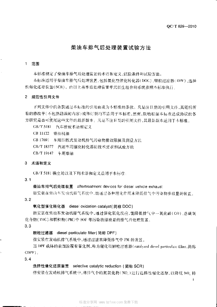 QC/T 829-2010 标准预览