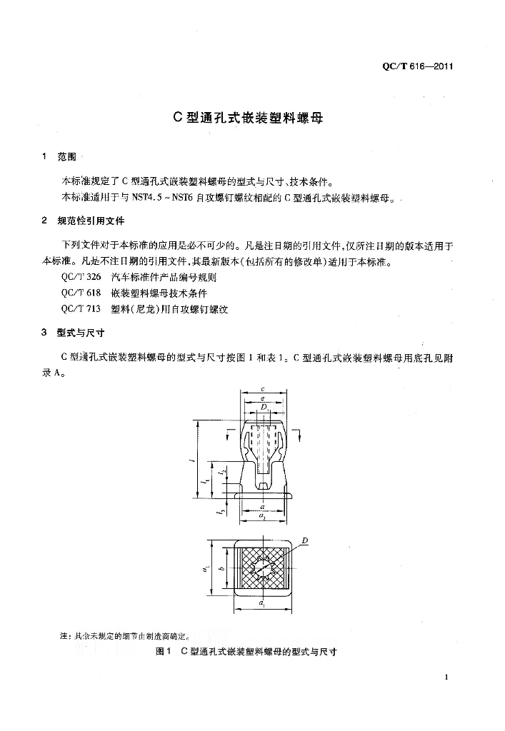 QC/T 616-2011 标准预览