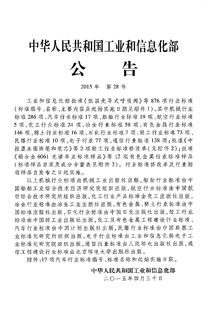 QC/T 52-2015 标准预览