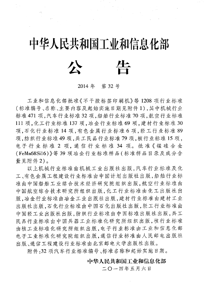 QC/T 593-2014 标准预览