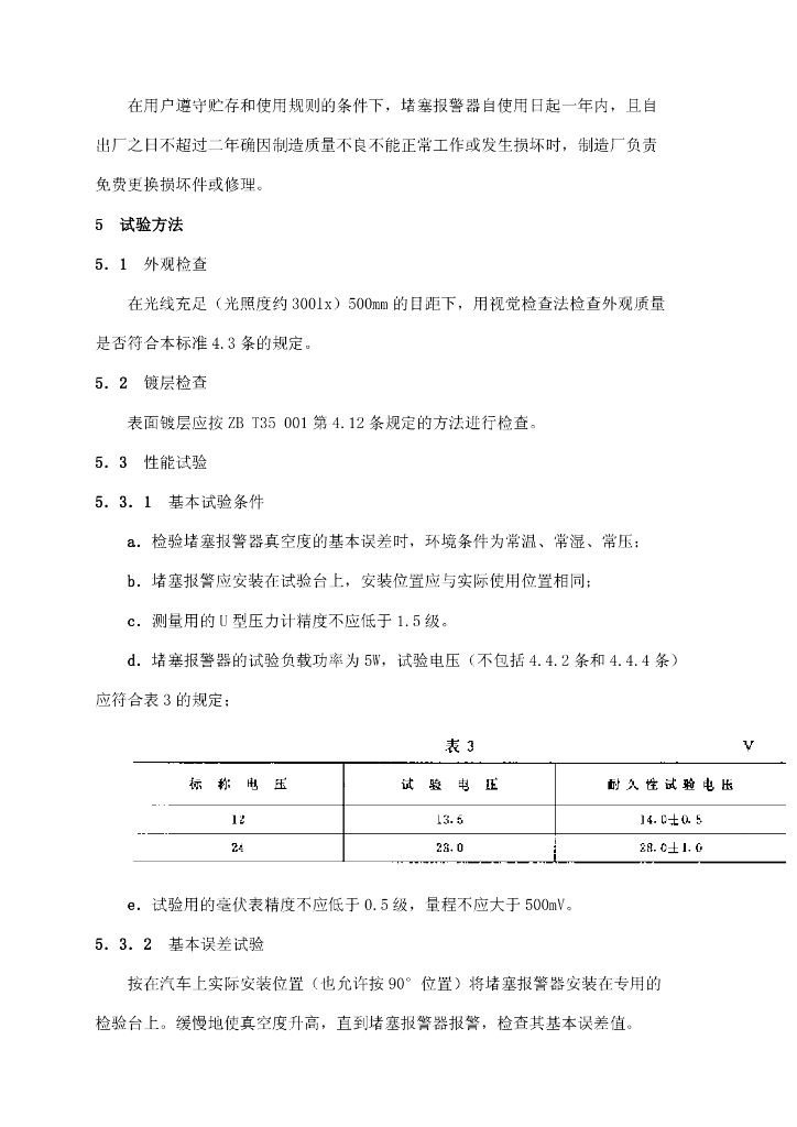 QC/T 29032-1991 标准预览