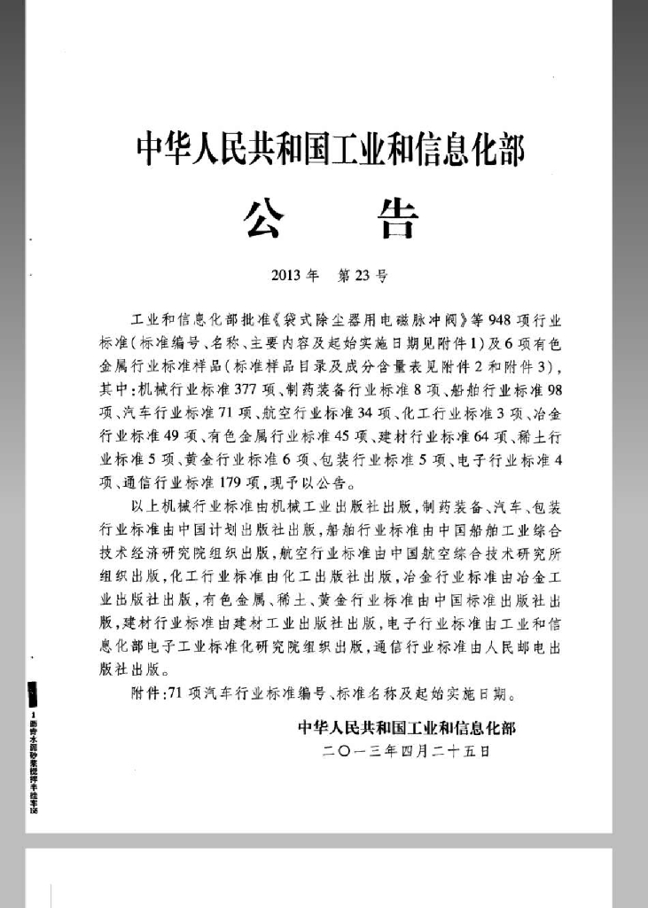 QC/T 909-2013 标准预览