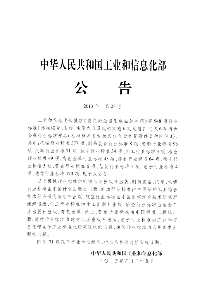 QC/T 907-2013 标准预览
