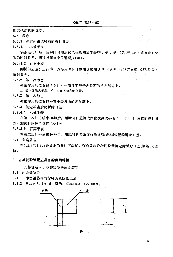 QB/T 1898-1993 标准预览