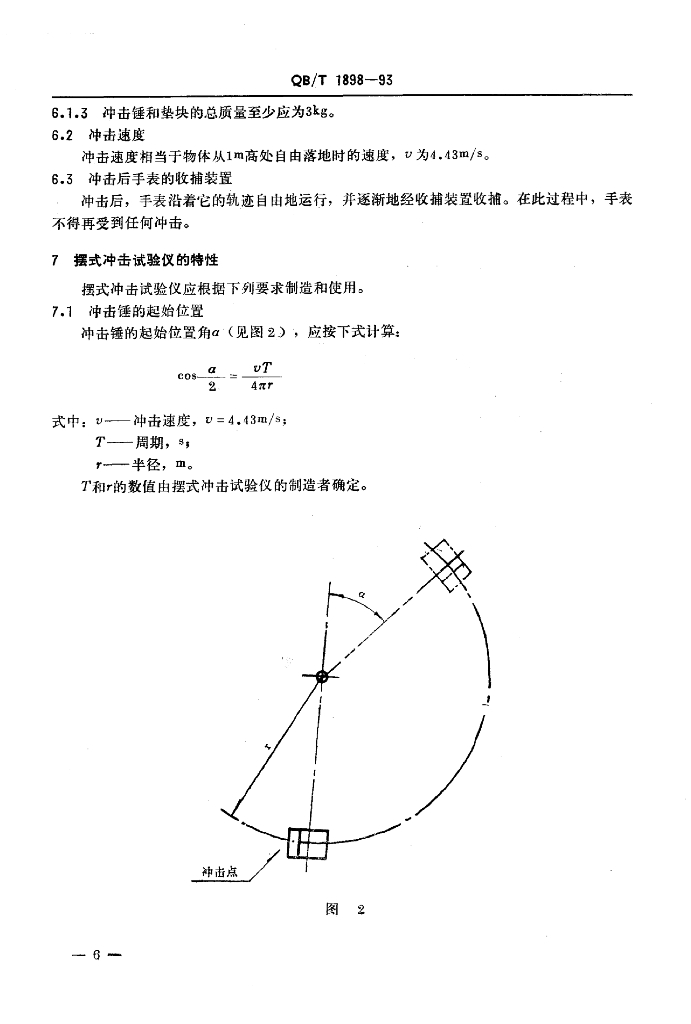 QB/T 1898-1993 标准预览