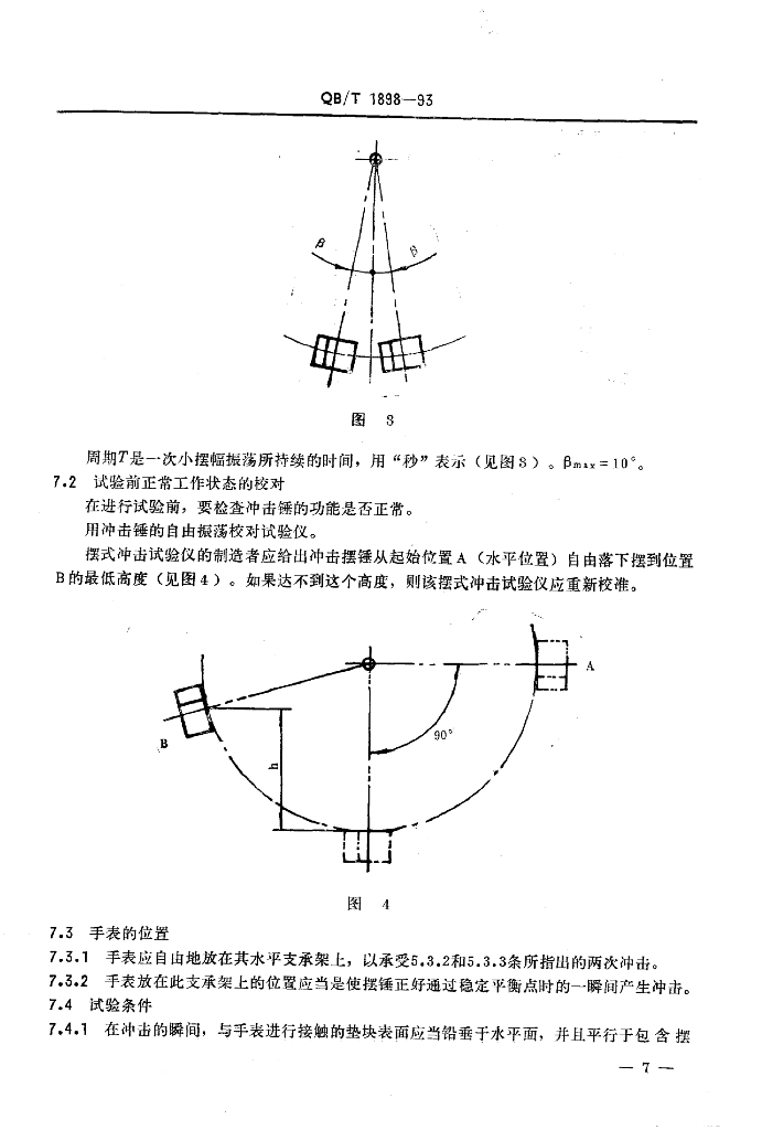 QB/T 1898-1993 标准预览