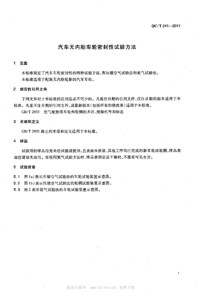 QC/T 241-2011 标准预览