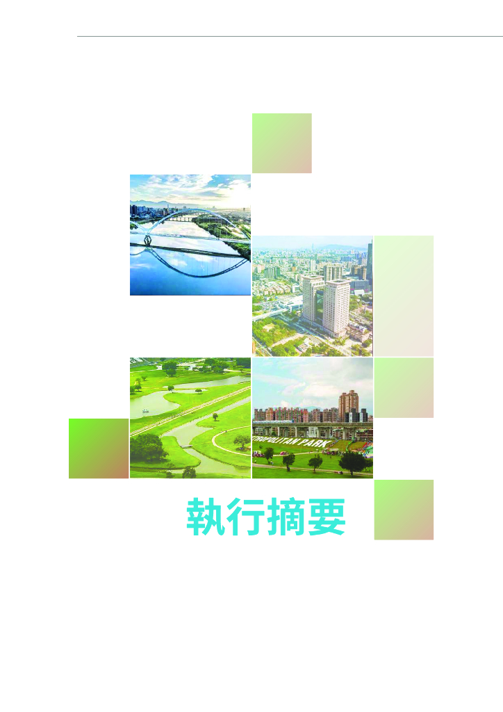 台湾省新北市2050碳中和路径暨气候行动白皮书_第8页